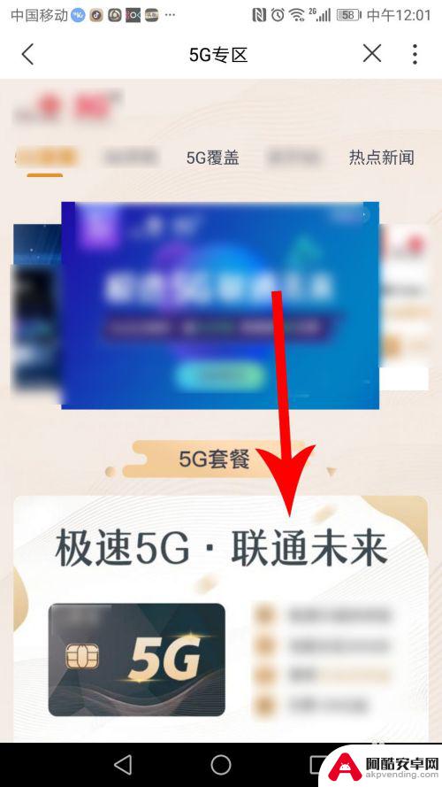 联通手机上怎么开通5g