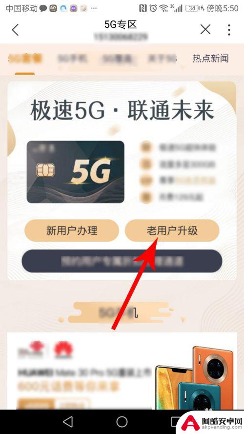 联通手机上怎么开通5g