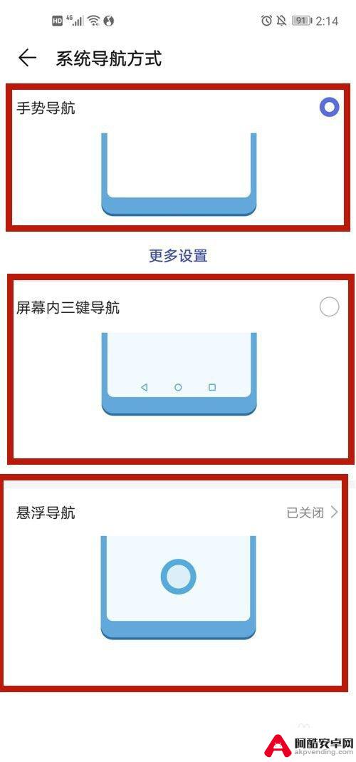 手机怎么打开导航模式设置