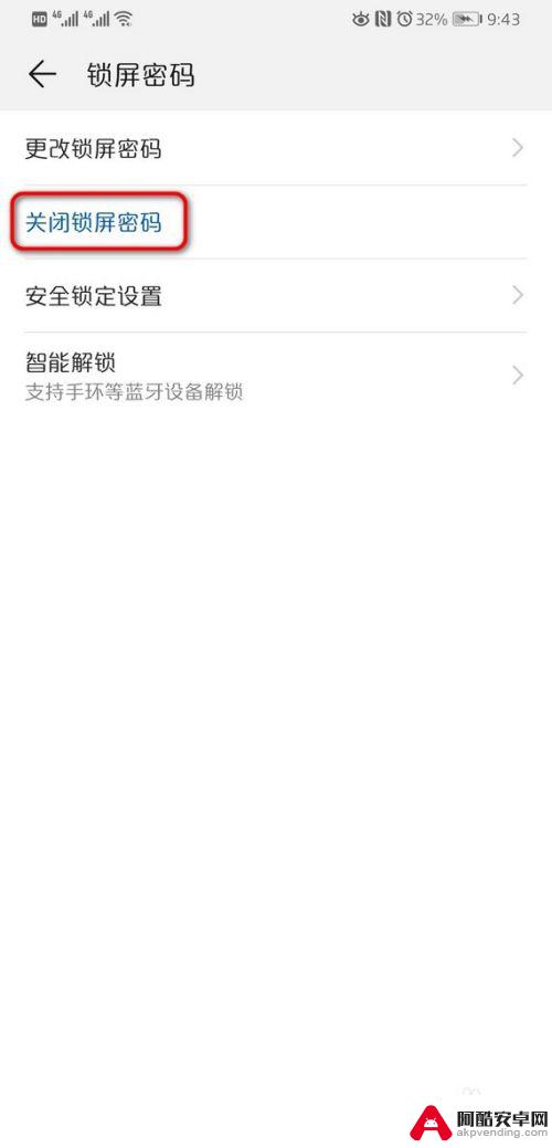 华为手机怎么关闭密码锁屏