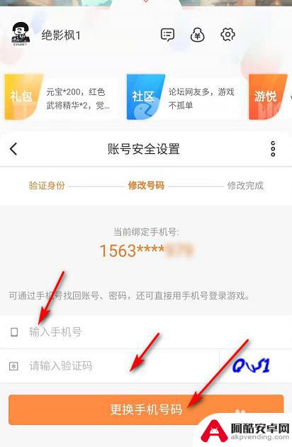 少年三国志2怎么解绑手机号码