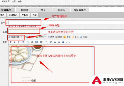 手机怎么给邮箱发送文件