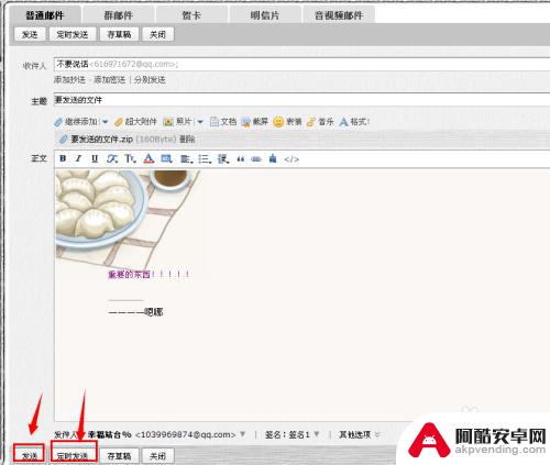 手机怎么给邮箱发送文件