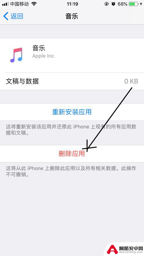 如何在苹果手机上卸载应用