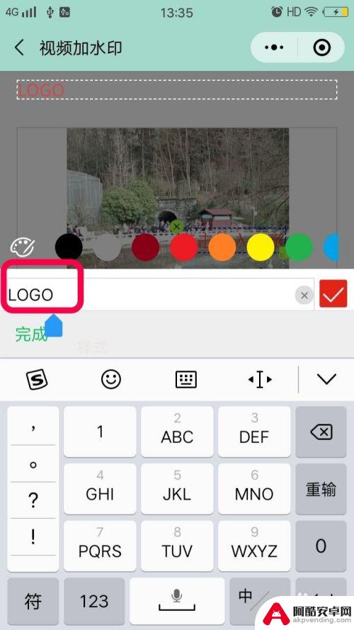 视频手机如何添加水印文字