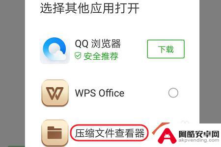 手机微信压缩包怎么打开