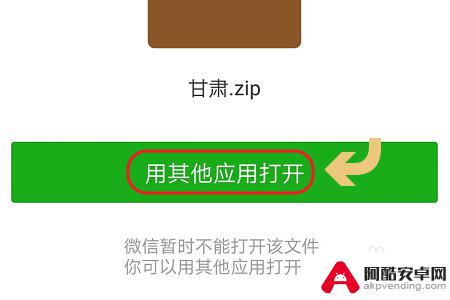 手机微信压缩包怎么打开