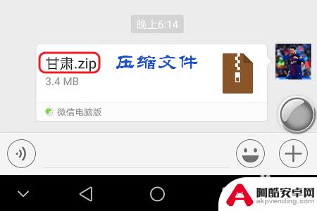 手机微信压缩包怎么打开