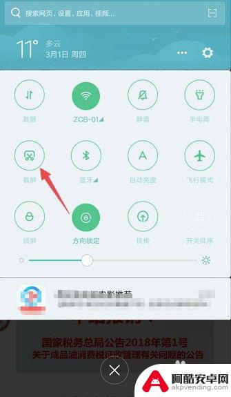 如何手机长屏截图