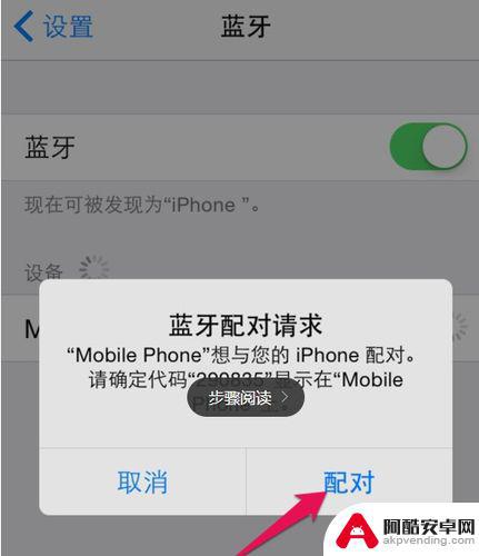 安卓手机与苹果手机蓝牙连接不上