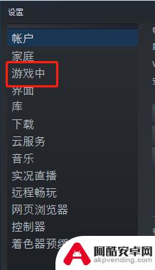 steam游戏界面怎么退出