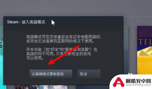 steam设置离线启动游戏