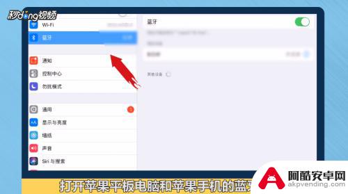 苹果手机如何连接平板电脑