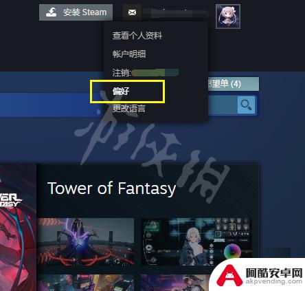 steam右上角live怎么关