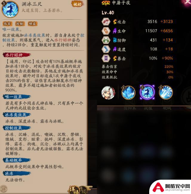 阴阳师SSR申屠子夜技能简要介绍