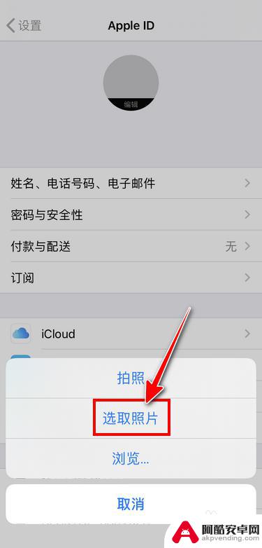 用苹果手机照片怎么换头像