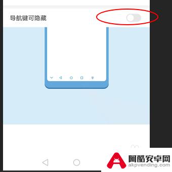 手机如何开启导航键按键