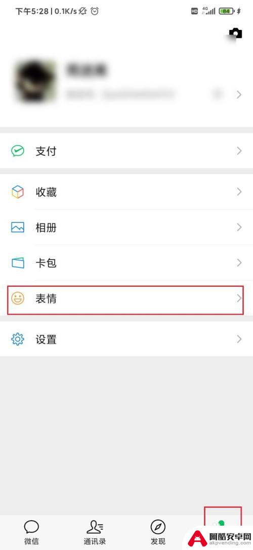 怎么把手机应用换成表情