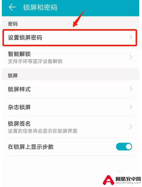 荣耀80手机如何设置开机密码锁屏