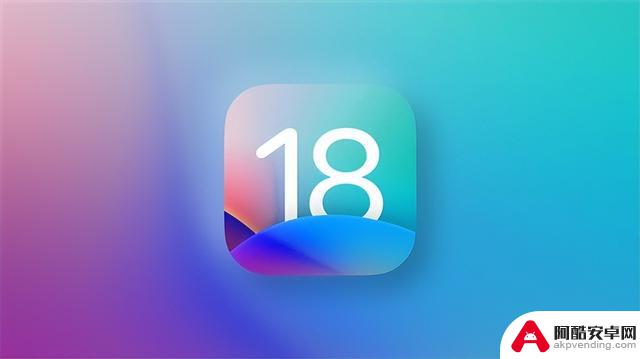 iOS18公测版发布！果粉们先观望体验再决定是否更新