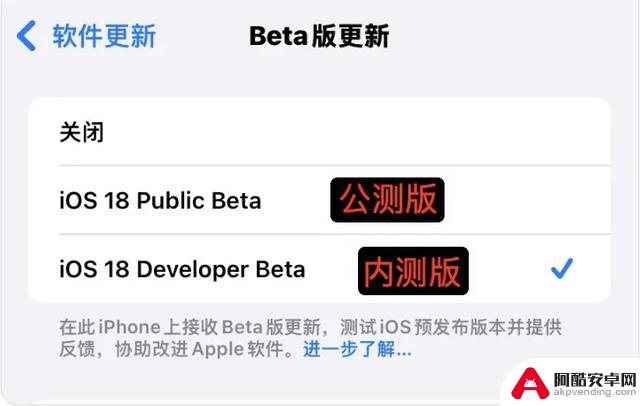 iOS18公测版发布！果粉们先观望体验再决定是否更新