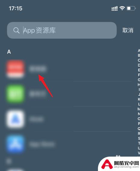 苹果手机怎样删除隐藏的app