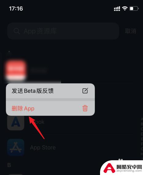 苹果手机怎样删除隐藏的app