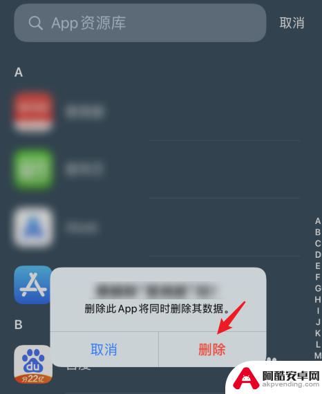 苹果手机怎样删除隐藏的app