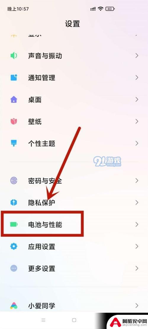 手机怎么设置充电自动定时