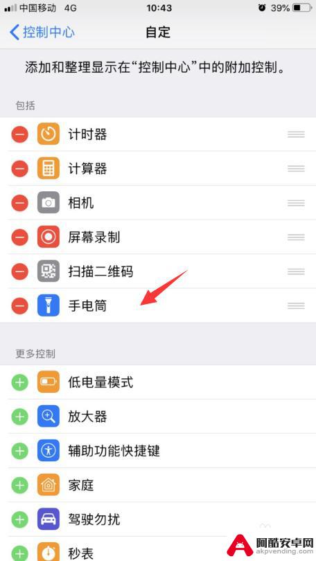 苹果手机为什么突然打不开手电筒