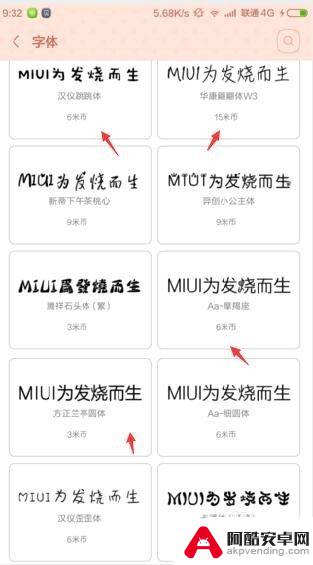 养眼的手机字体怎么设置