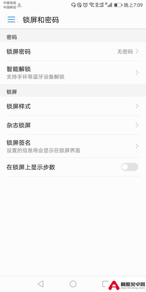 手机屏怎样设置密码