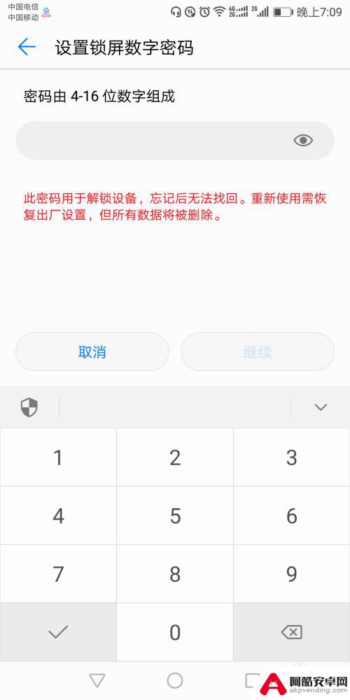 手机屏怎样设置密码