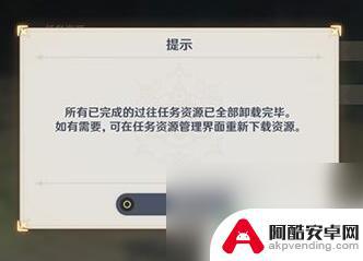 原神切小号后要重新下载资源怎么取消