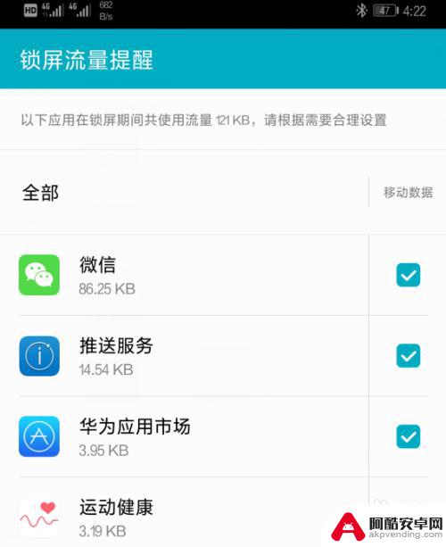 手机怎么设置锁屏显示流量