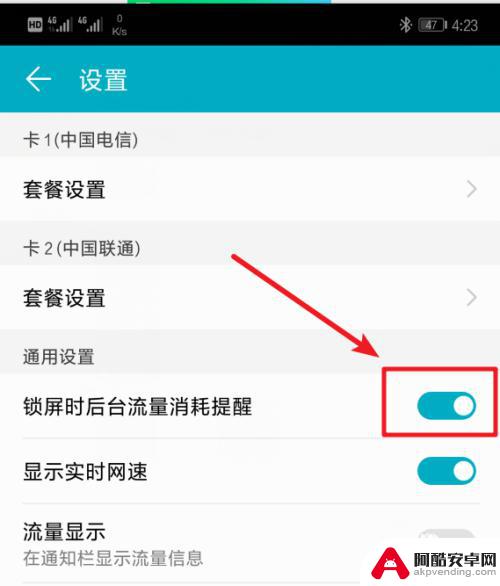 手机怎么设置锁屏显示流量