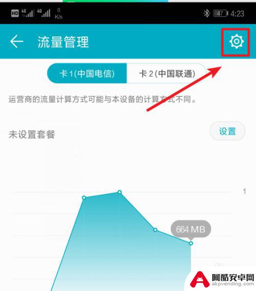 手机怎么设置锁屏显示流量
