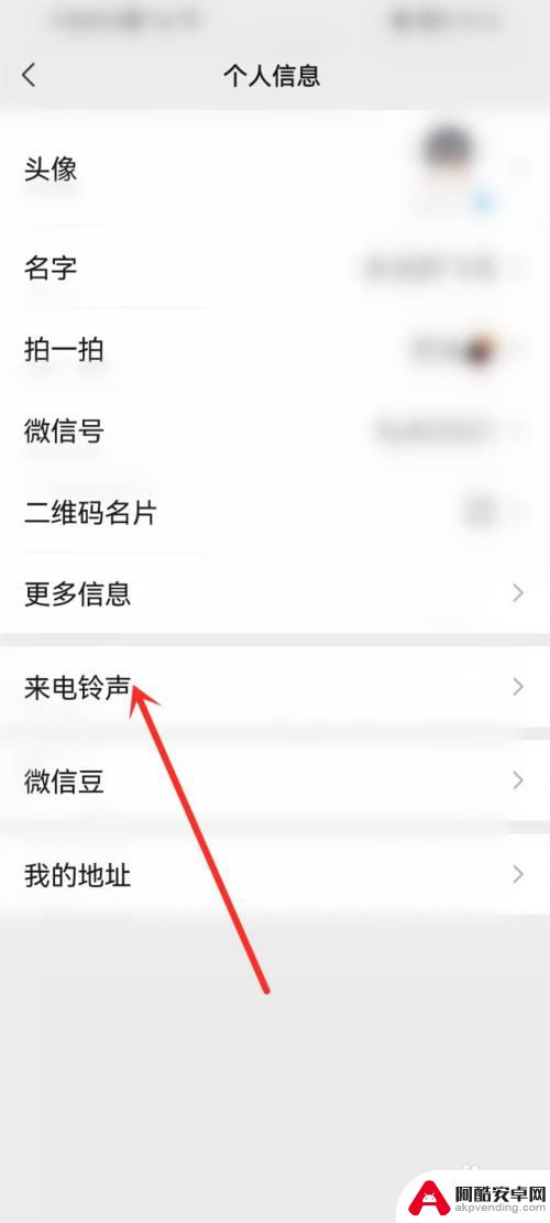 如何设置手机微信来电铃声