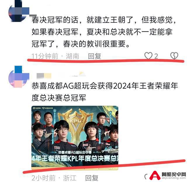 AG 4:2击败狼队夺冠，网友热议达到高潮！