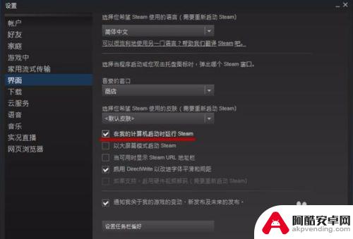 怎么关闭steam开机启动