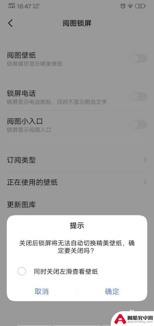 vivo手机锁屏视频怎么关闭