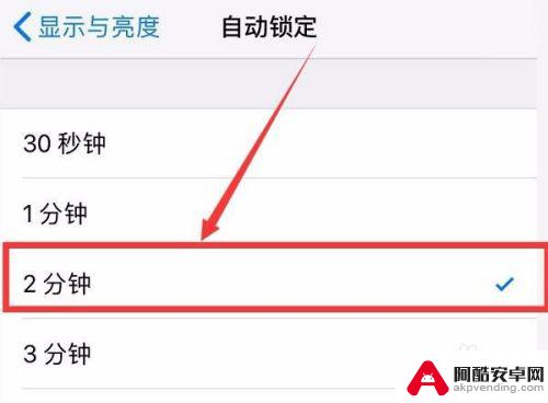 苹果手机的锁屏时间怎么调