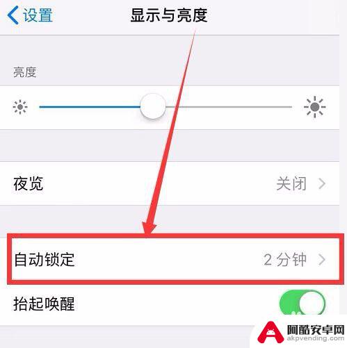 苹果手机的锁屏时间怎么调