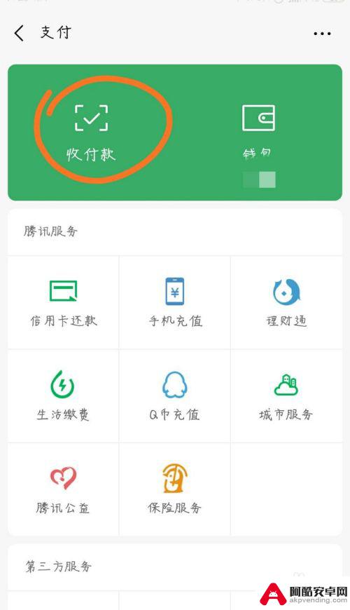 手机微信支付关联怎么设置