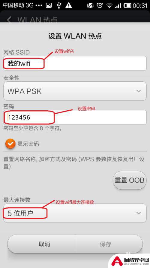 手机wifi怎么分享热点