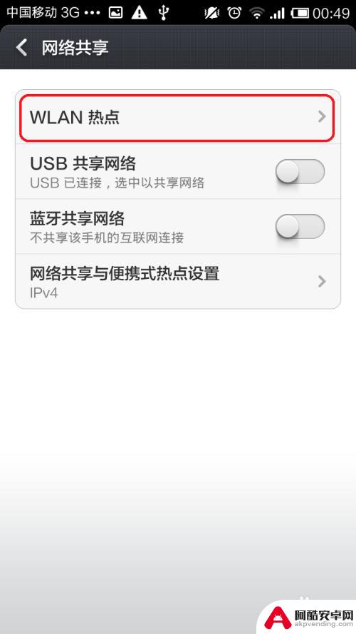 手机wifi怎么分享热点