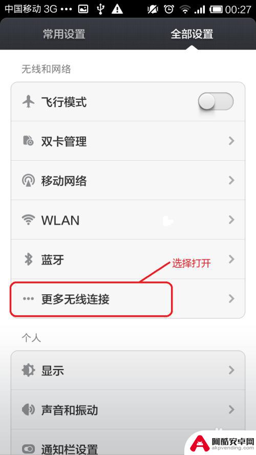 手机wifi怎么分享热点