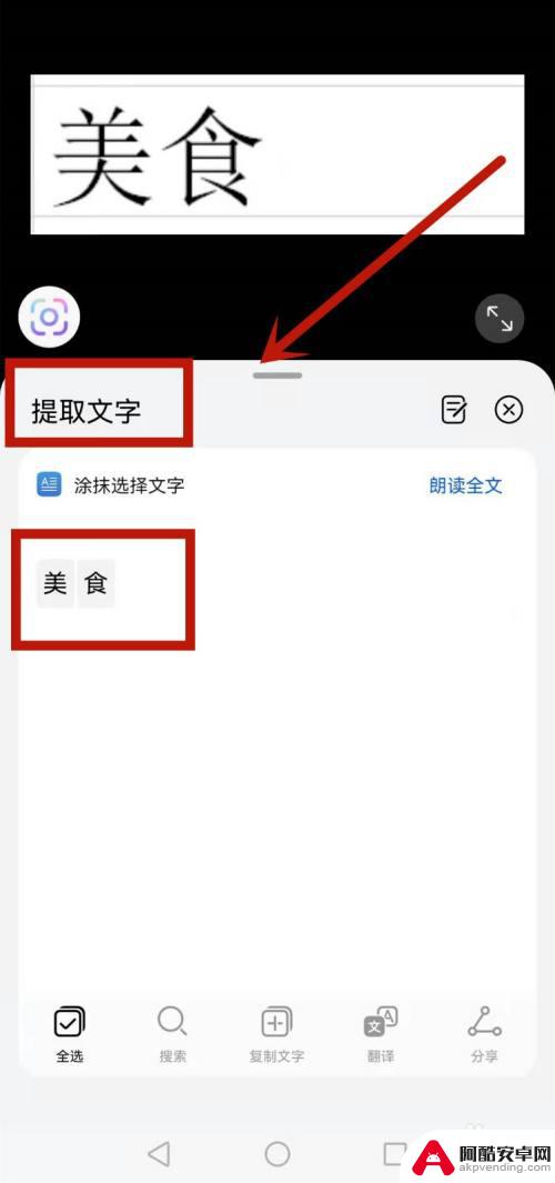 荣耀手机怎么样提取图片中的文字