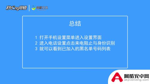 苹果手机如何看到黑名单