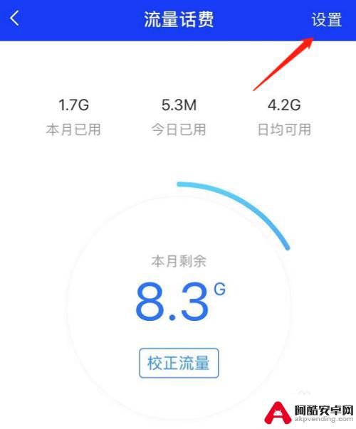 苹果手机怎么设置流量校准